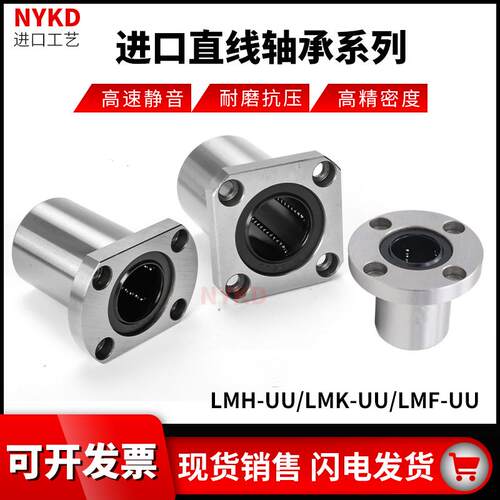 进口双切边直线轴承LMH6 8 10 12 013 16 20 25 30 35 40 50UU