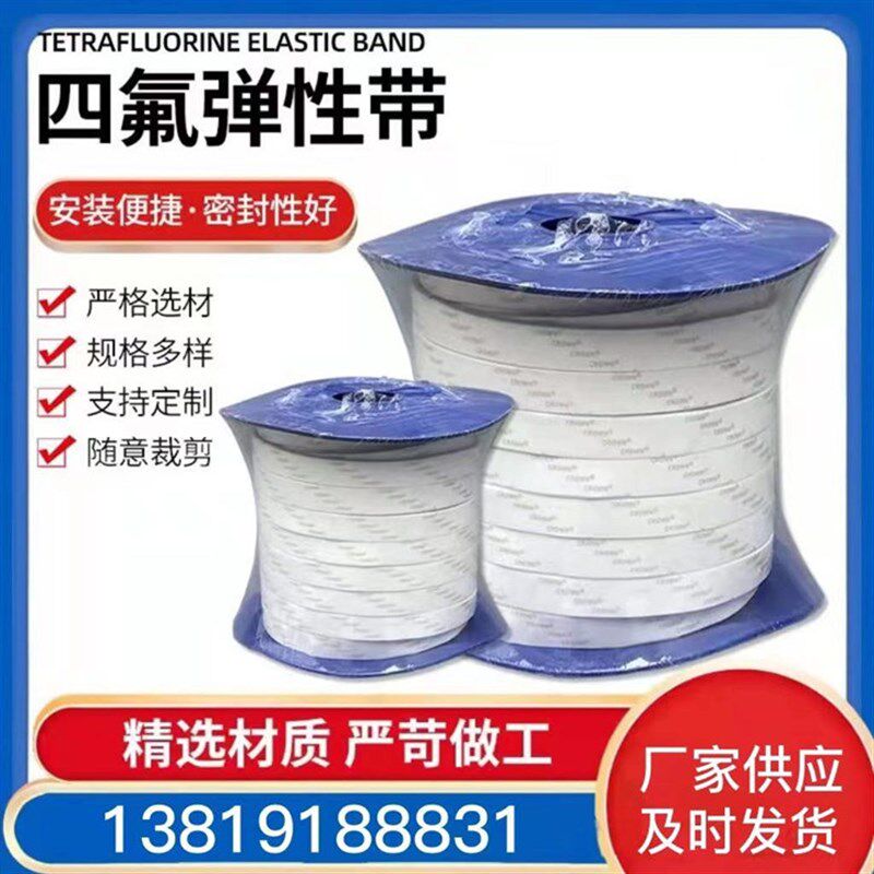 聚四氟乙烯弹性带膨体密封带 耐温自粘带胶PTFE海绵条四氟弹性带