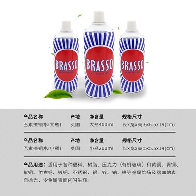 巴素擦铜水brasso金属擦亮剂铜钛金清洗剂铜器光亮剂不锈钢表面