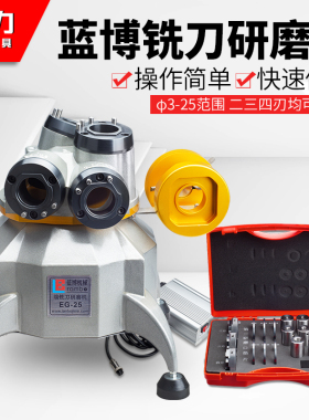 蓝博铣刀研磨机砂轮全自动高精度小型钻头球刀傻瓜磨刀机神器EG12