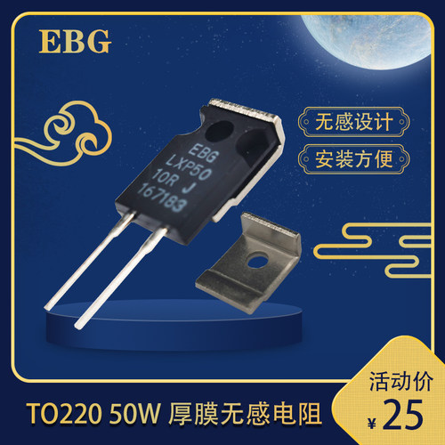 LXP50平面无感中功率电阻器TO-220封装50W中高频厚膜精密取样电阻