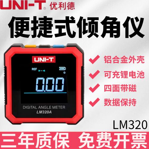 优利德LM320A数显倾角仪高精度电子角度仪LM320B角度尺磁性水平仪