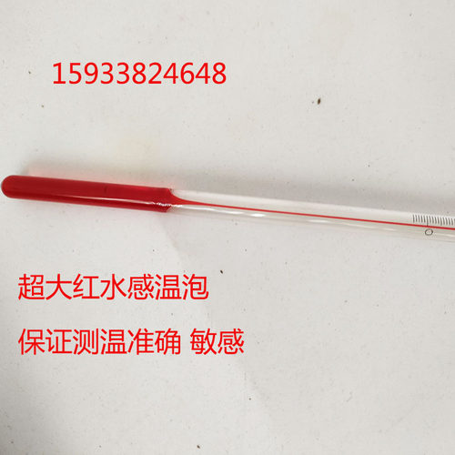 红水酒精温度计0-30度0-50度0.1度包检刻度准确30厘米玻璃棒室内