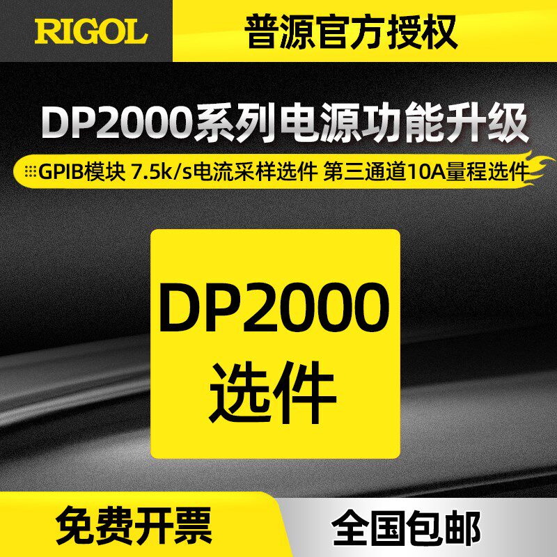 普源DP2000直流电源GPIB模块第三通道10A量程7.5k/s电流采样选件