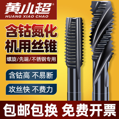 含钴氮化机用螺旋丝锥丝攻钻头先端m2m3m4m5m6m8m10m12不锈钢专用