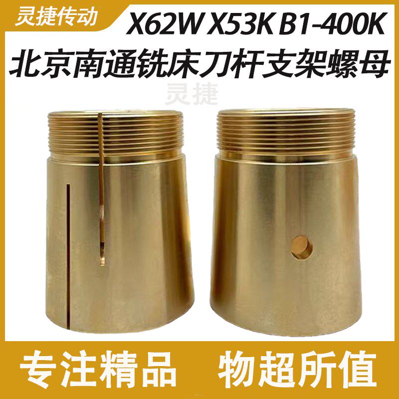 铣床刀杆支架轴瓦 北京X63W南通X62W长征X6132刀架铜瓦大支架铜套