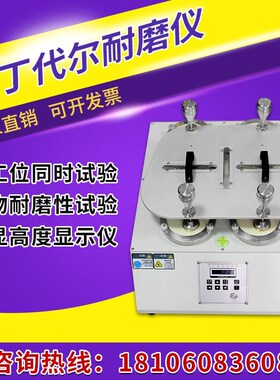 马丁代尔耐磨仪 摩擦试验机 材料耐磨损 磨耗起球测试仪 四八工位