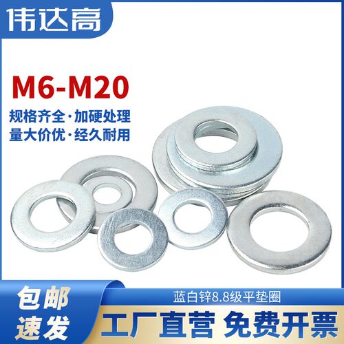 8.8级镀锌平垫片金属垫圈加大华司介子螺丝垫片M3M4M5M6M8M10-M20