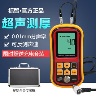 标智GM100超声波测厚仪 高精度数显厚度测量仪玻璃塑料金属测厚仪