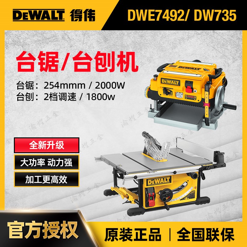 美国DEWALT得伟DW735电动木工台刨多功能自动刨木机刨床电刨压刨