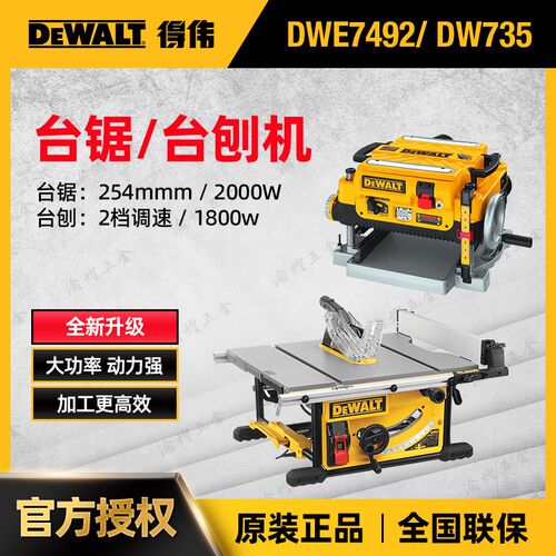 美国DEWALT得伟DW735电动木工台刨多功能自动刨木机刨床电刨压刨