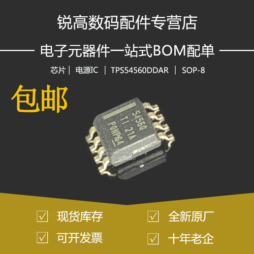 全新TPS54560DDAR 54560贴片SOP-8/SOIC-8降压DC-DC转换器IC芯片