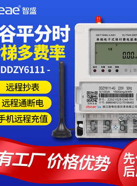 单相峰谷平阶梯多费率分时380v远程智能预付费三相四线峰平谷电表