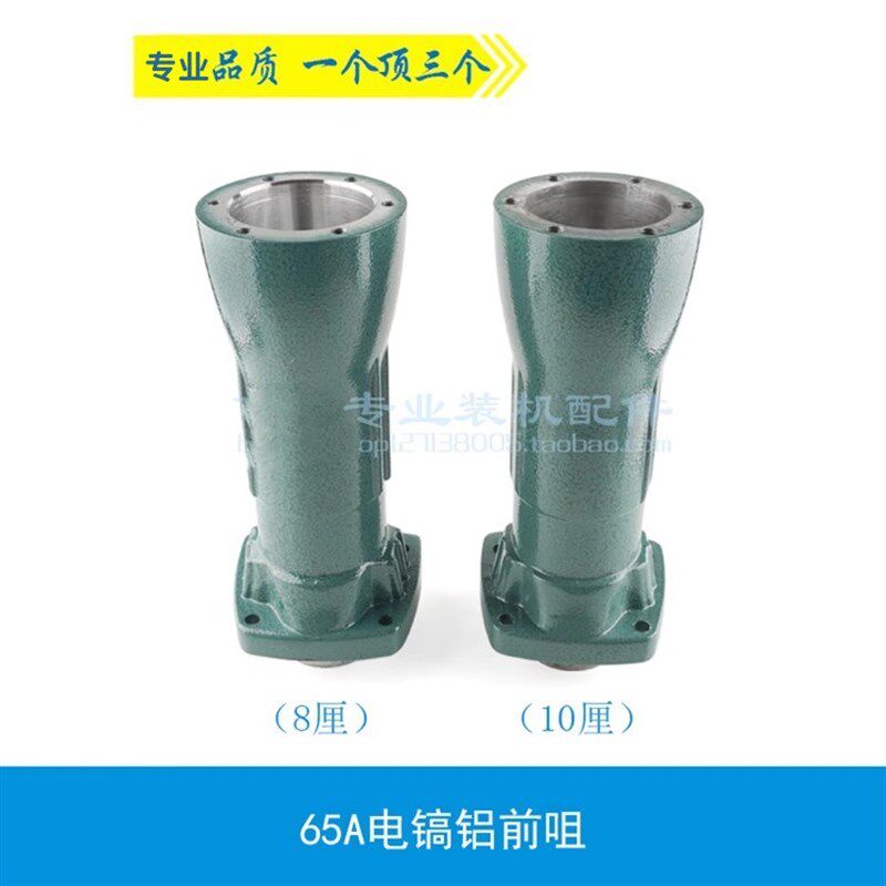 适用65A电稿喇叭口65A铝头 65A铝前咀8厘孔10厘孔 电镐缸筒配件