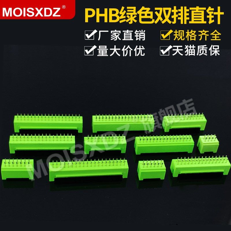 PHB2.0mm 绿色 直针 彩色双排带锁扣针座 直针连接器 接插件