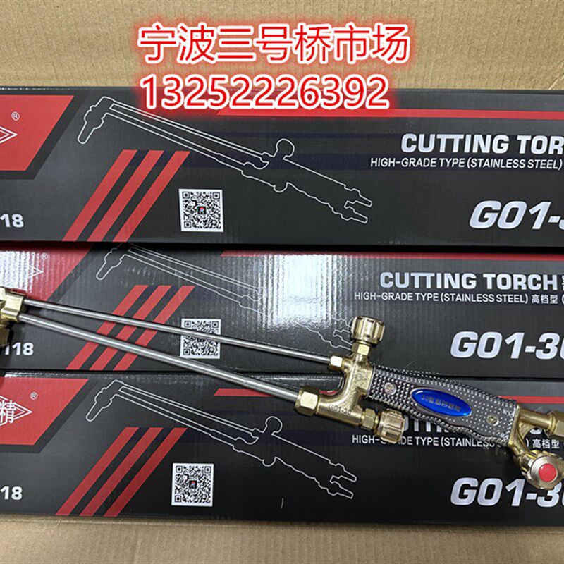 宁波隆精G01-30型.100型.300型射吸式割炬永盛割枪不锈钢高档割刀