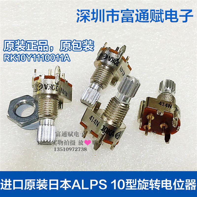 进口原装日本ALPS 12型旋转电位器RK10Y1110011A单联A10K 15花轴