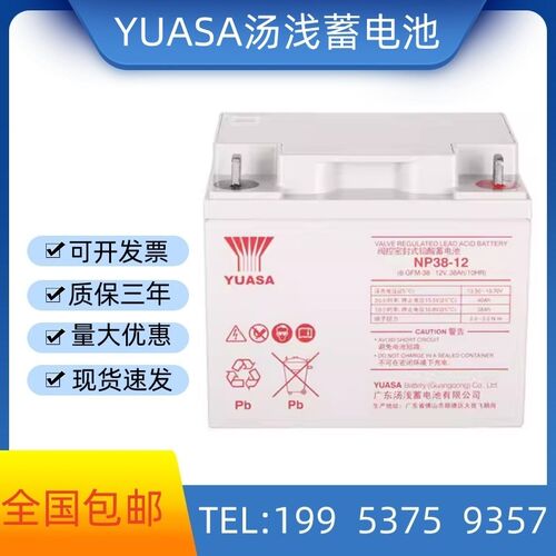 YUASA 汤浅蓄电池12V38AH质保三年NP38-12消防主机 应急直流屏UPS