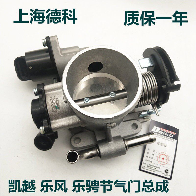 适用于别克新老凯越1.6/乐风1.4HRV 节气门总成 怠速马达总成