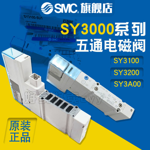 电磁阀SY3100-5U1 SY3130H-5U1-C4 SY3A00H-5U1 SY3B000H-5U1