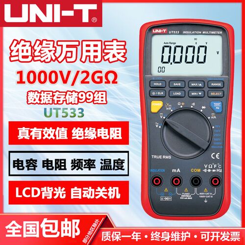 优利德UT531/UT532/UT533绝缘电阻万用表电容电阻频率测试