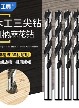 木工钻头定位三尖钻木头打孔专用戴恩开孔器手电钻麻花支罗钻套装