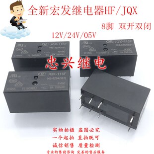 库存继电器HF JQX-115F 012 024 005-2ZS4 12V 24V 5VDC 8脚8A新