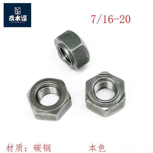 DIN929-2013英制7/16-20UNF-2B六角焊接螺母对边19厚度10mm