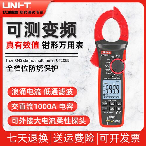 优利德UT206B/UT207B/UT208B钳形表钳形万用表数字高精度直流电流