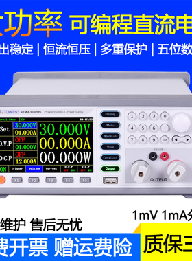 同门eTM-K3020SPL高精度可调直流电源30V20A/600W程控可编程电源