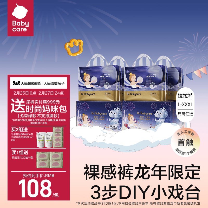 【龙年限定】babycare皇室pro裸感拉拉裤超薄透气婴儿尿不湿4包装