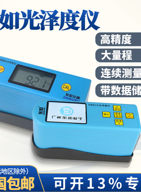 东如DR60A光泽度仪油漆亮度计大理石材测光仪瓷砖光亮测试仪DR61