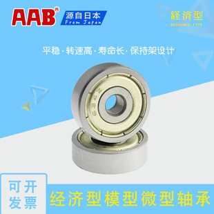 微型模型马达电机深沟球轴承 633 634 635 636 637 638 639ZZ/2RS