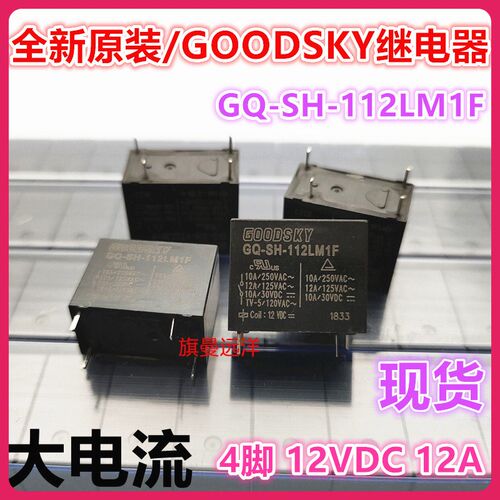 全新原装现货 GQ-SH-112LM1F 国兴 12V 12VDC 12A 4脚 SS-112LM1F