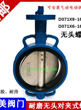 耐磨无头对夹式蝶阀可安装气动电动头蝶阀体65801001250150200300