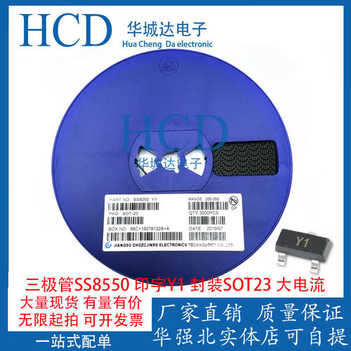 三极管SS8550 印字Y1 NPN功率晶体管贴片三极管 封装SOT23 大电流