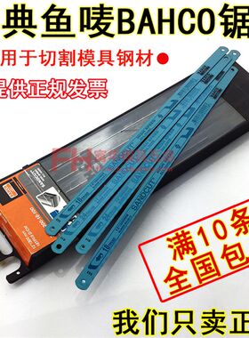 锯条 进口瑞典鱼唛锯条 BAHCO手用锯条 手用锯片 SANDVIK百固锯片