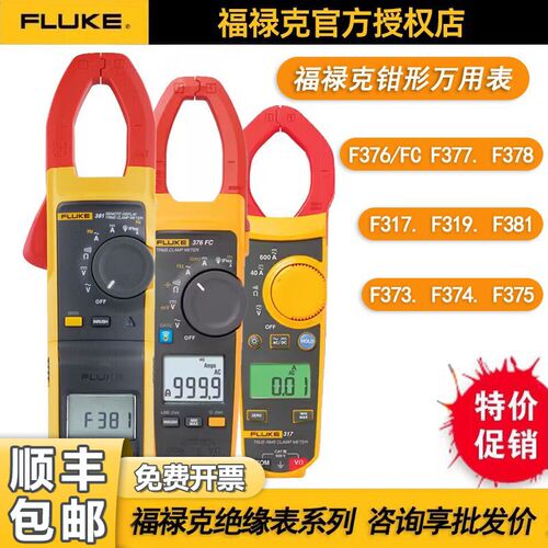 福禄克交直流钳形FLUKE376FC 381 374 F375 373  378FC 317 319