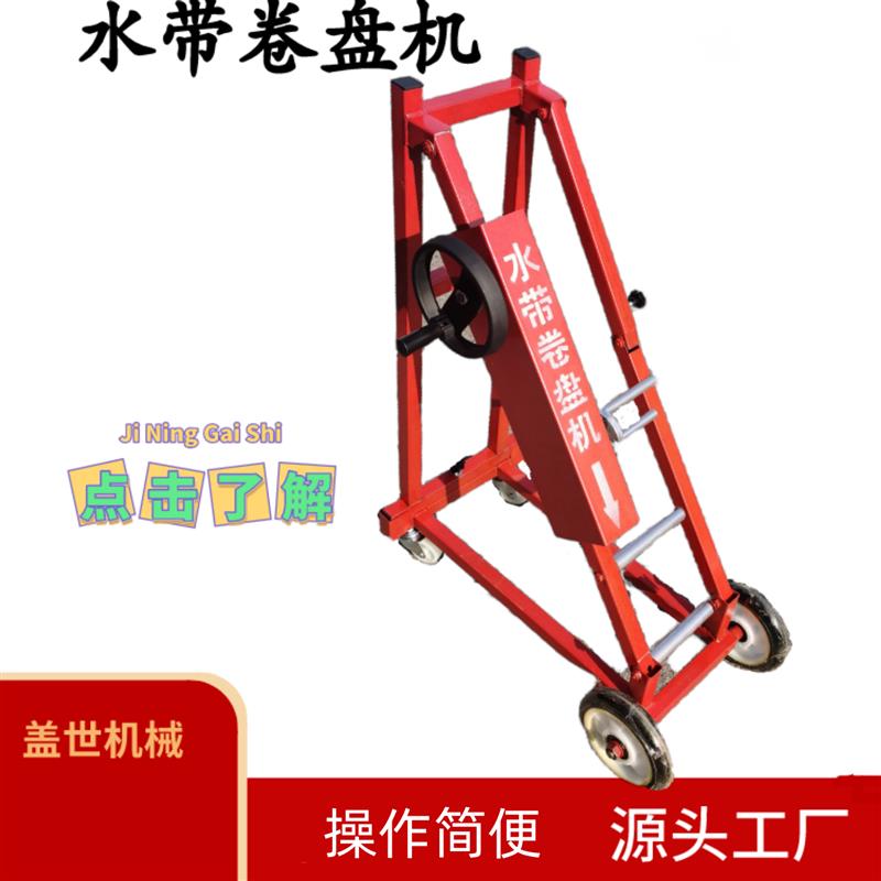 手动水带卷盘机便携移动式收缩整理机手摇收卷器可折叠消防器材