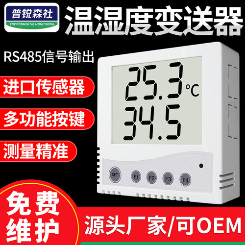 温湿度计传感器变送器工业级高精度农业药店机房防雨水485记录仪