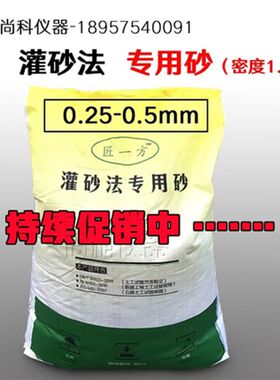 灌砂法压实度实验专用砂粒径0.25-0.5mm匠一方公路路面基层标准砂