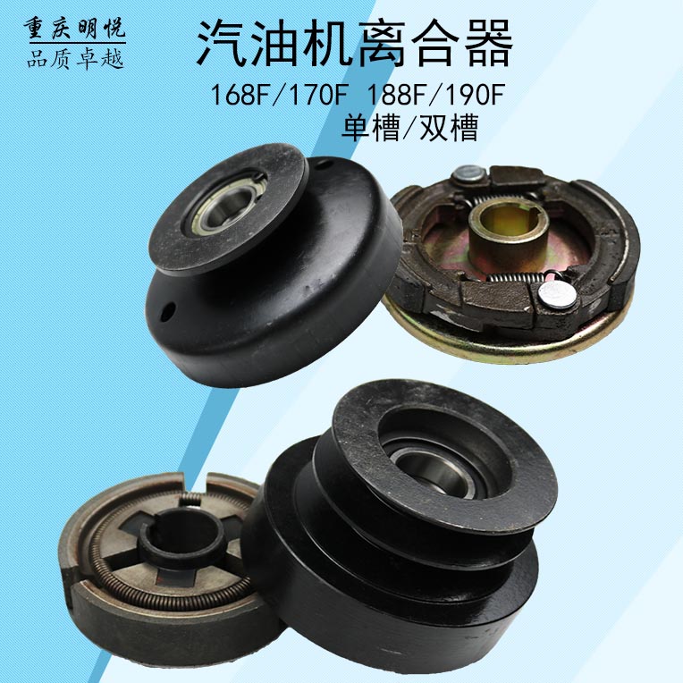 汽油机离合轮168F170F188F190F单槽双槽自动离心离合器皮带轮总成