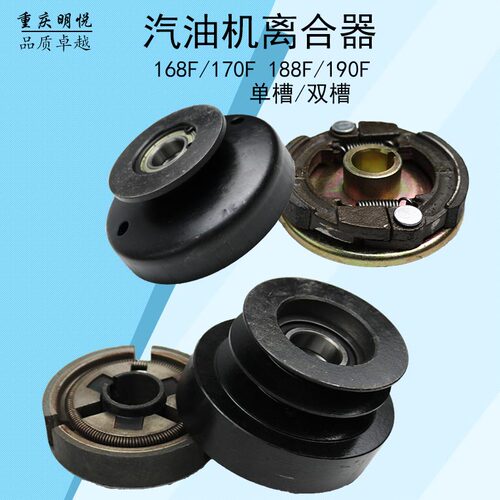 汽油机离合轮168F170F188F190F单槽双槽自动离心离合器皮带轮总成