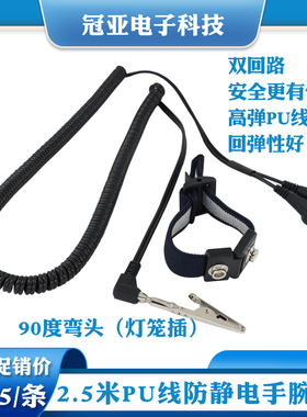 黑色高弹pu 2.5米90度弯头防静电带手腕带 双回路加粗线径静电带