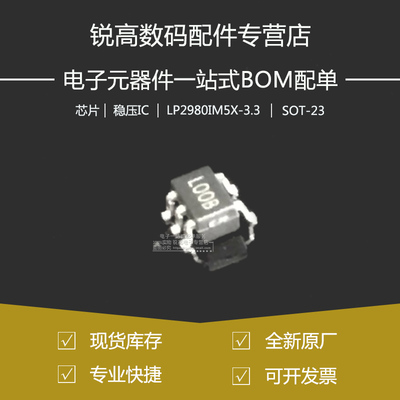 全新原厂 LP2980IM5X-3.3/NOPB 丝印L00B 贴片SOT23-5 稳压器芯片