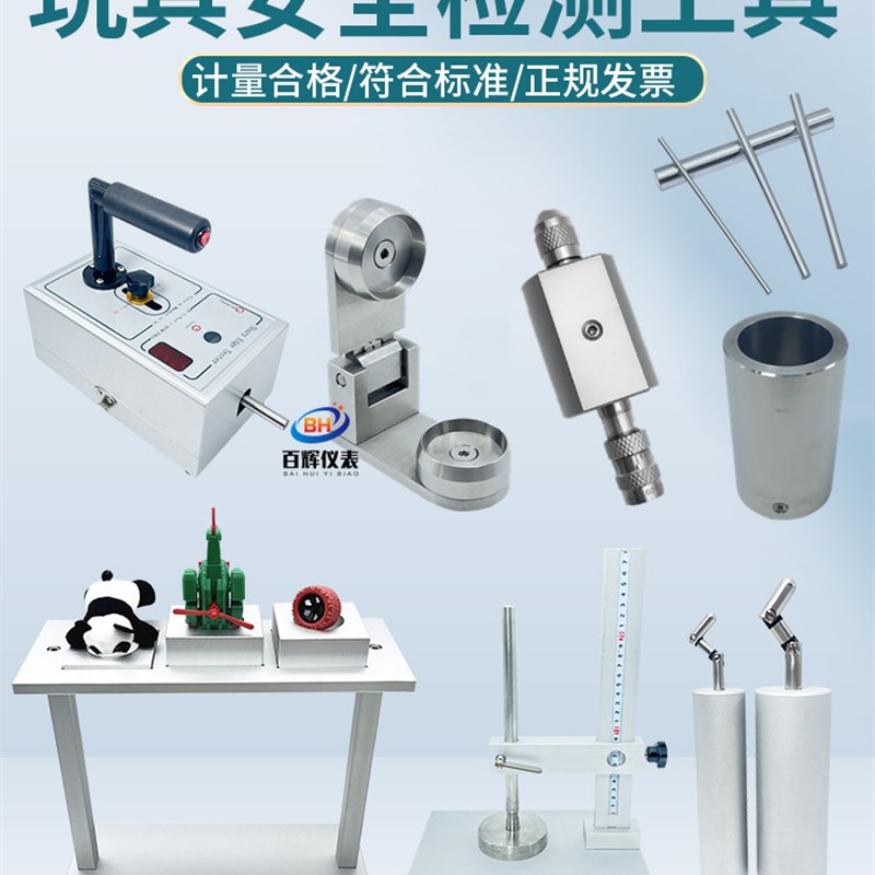 玩具安全检测小物件尖点锐利边缘测试仪童车检具间隙棒AB摇铃模块