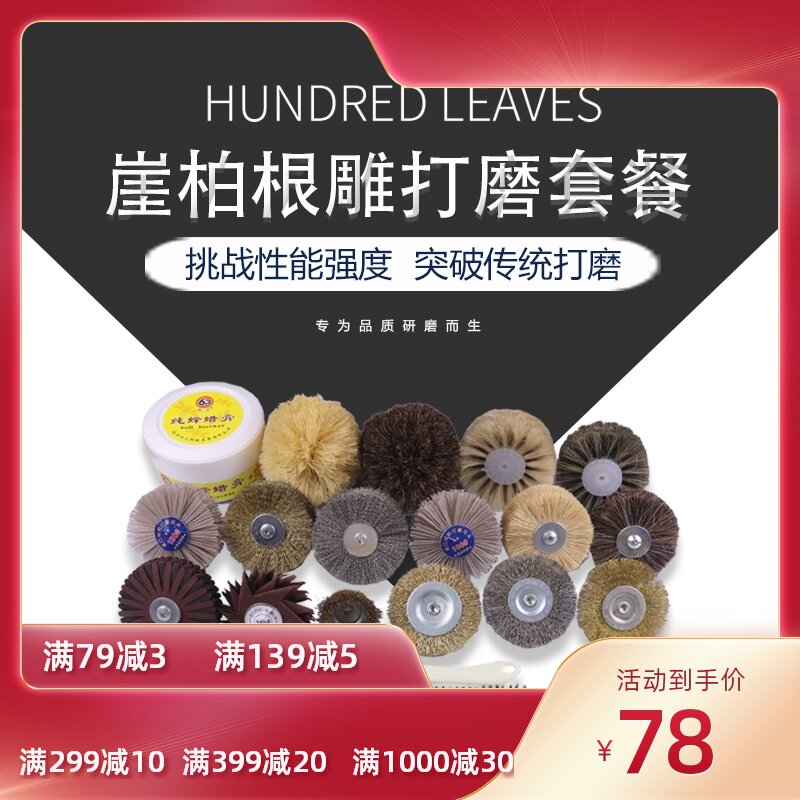崖柏打磨抛光工具花头木雕根雕打磨头纱布丝轮树根去皮抛光磨头