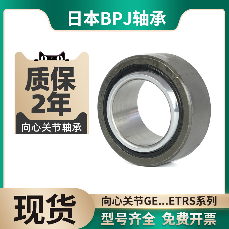 BPJ轴承GE100 110 120 ET日本进口关节轴承鱼眼轴承型号大全
