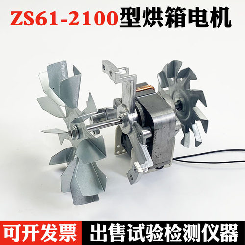 ZS61-2100型电机 烘箱电机 101系列烘箱恒温乾燥箱电机 马达配件