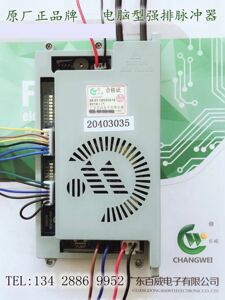 广东百威长威电脑型强排脉冲器蒸汽机控制器 20403035 原装